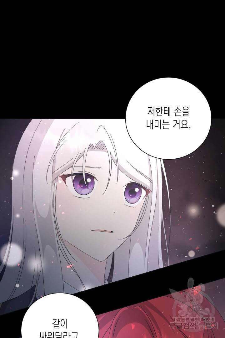 이번 생은 내 뜻대로 살겠다 36화 42