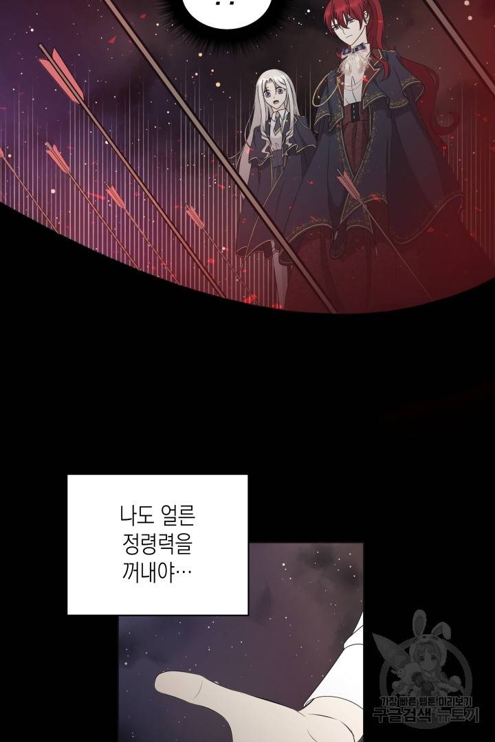 이번 생은 내 뜻대로 살겠다 36화 46
