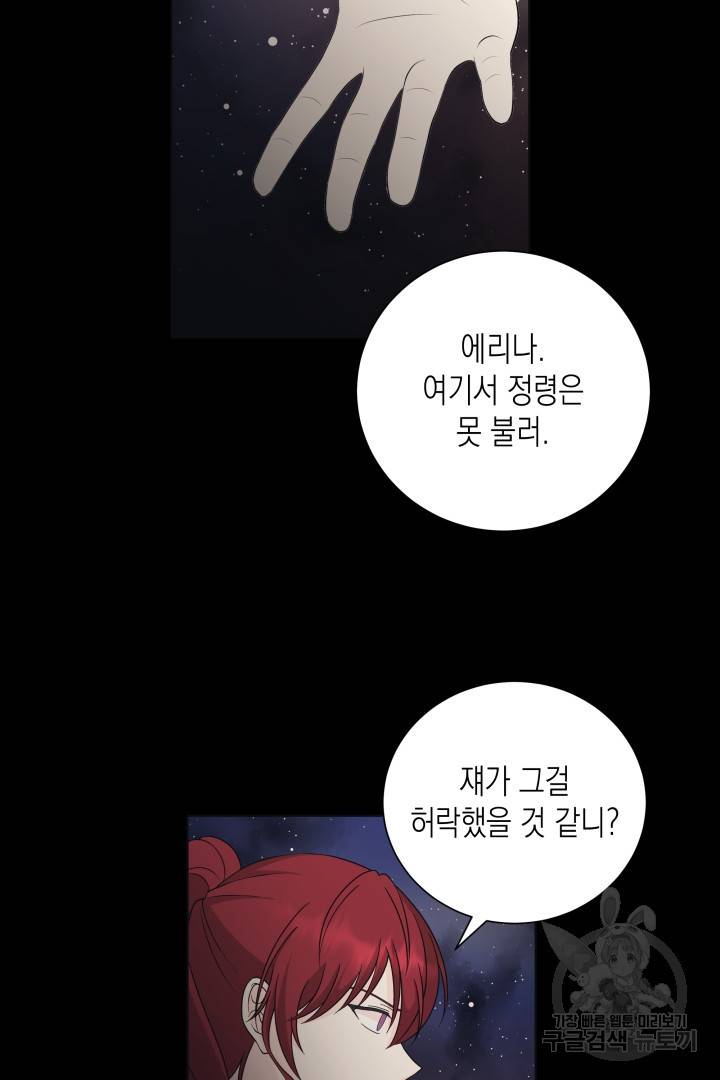 이번 생은 내 뜻대로 살겠다 36화 47