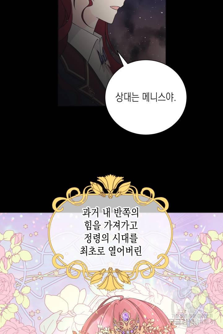 이번 생은 내 뜻대로 살겠다 36화 48