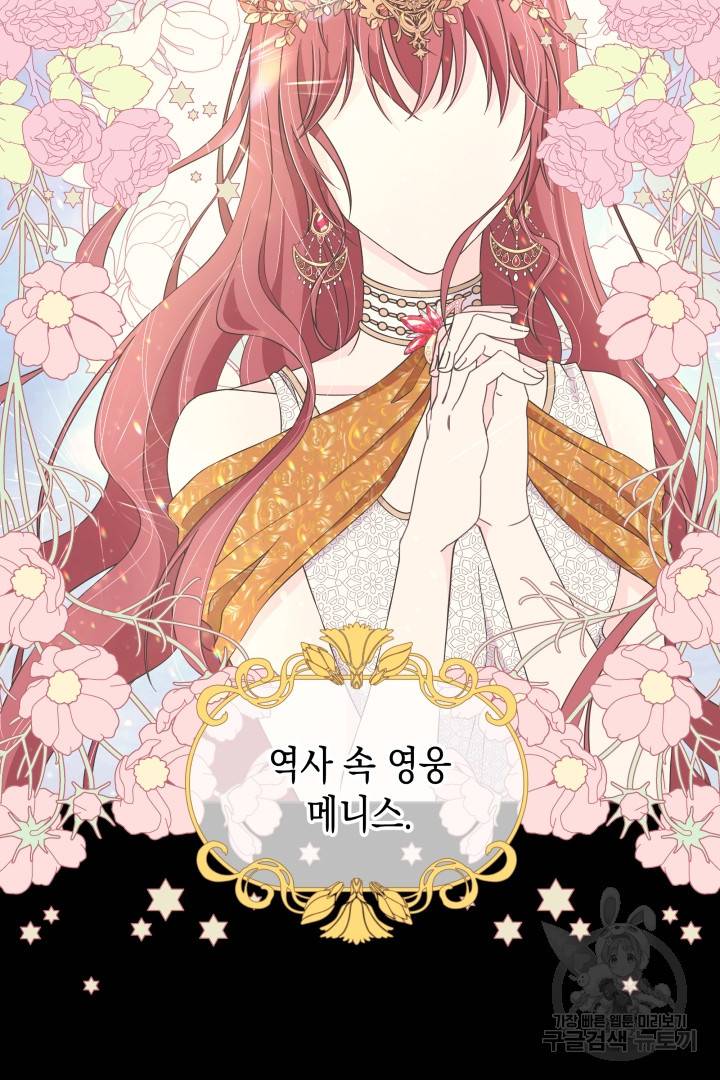 이번 생은 내 뜻대로 살겠다 36화 49