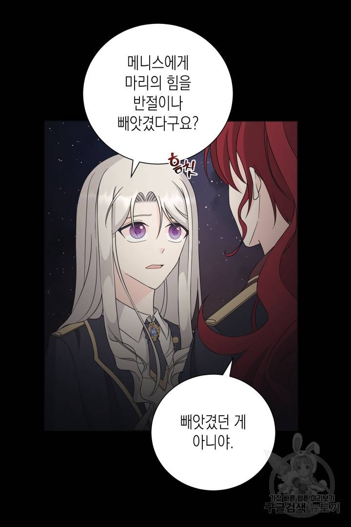 이번 생은 내 뜻대로 살겠다 36화 50