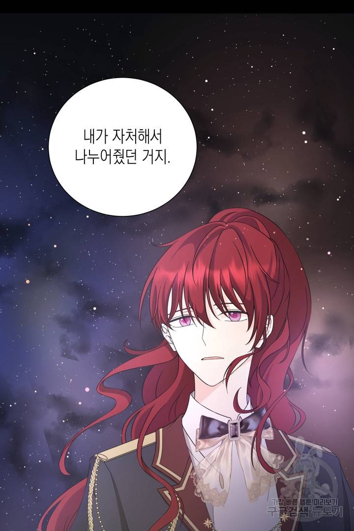 이번 생은 내 뜻대로 살겠다 36화 51