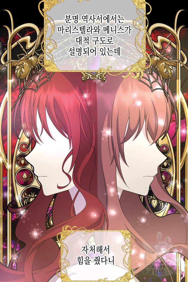 이번 생은 내 뜻대로 살겠다 36화 53