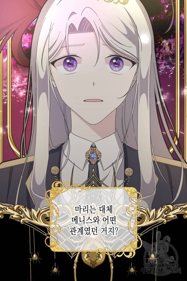 이번 생은 내 뜻대로 살겠다 36화 54