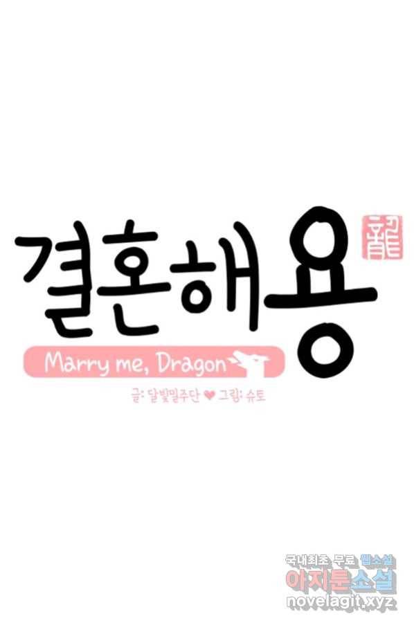 결혼해용(龍) 추석 2화 1