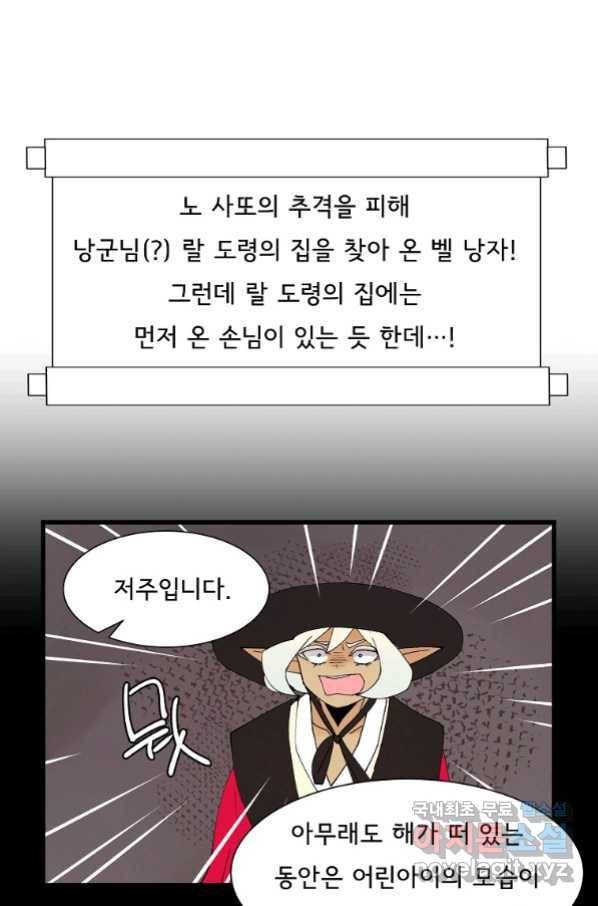 결혼해용(龍) 추석 2화 2