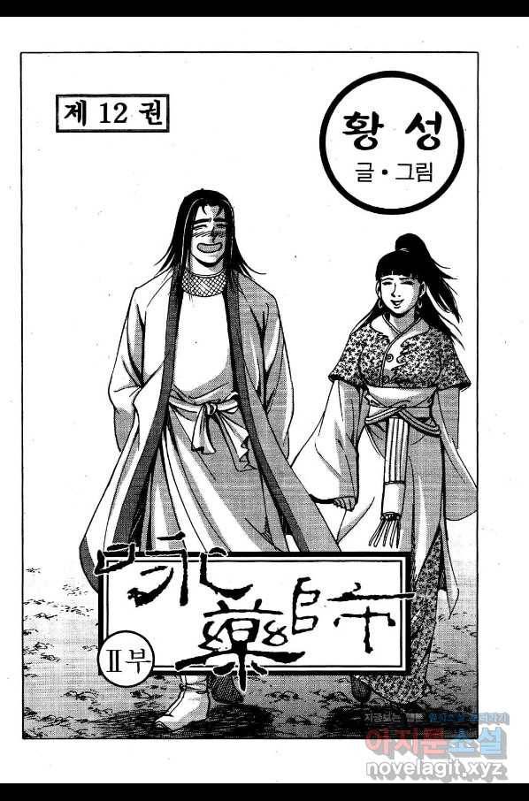 영약사 78화 2