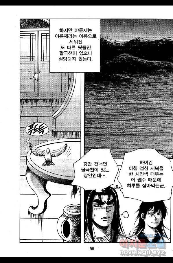 영약사 78화 3