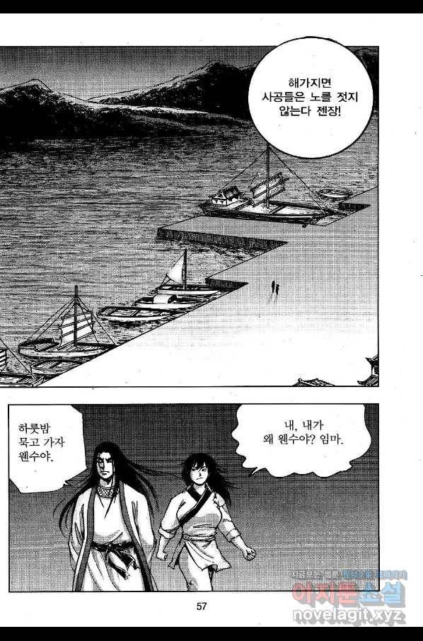 영약사 78화 4