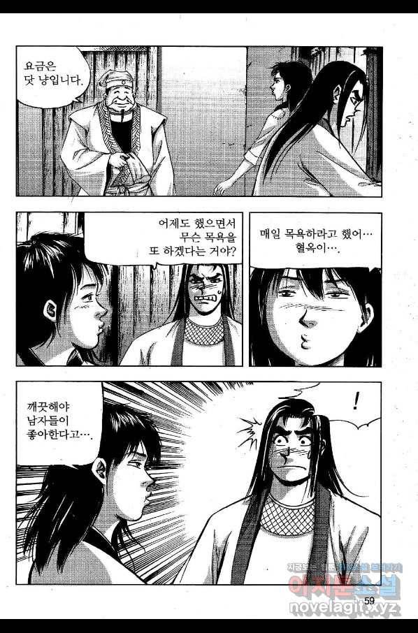 영약사 78화 6