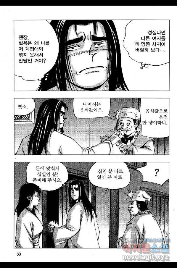 영약사 78화 7