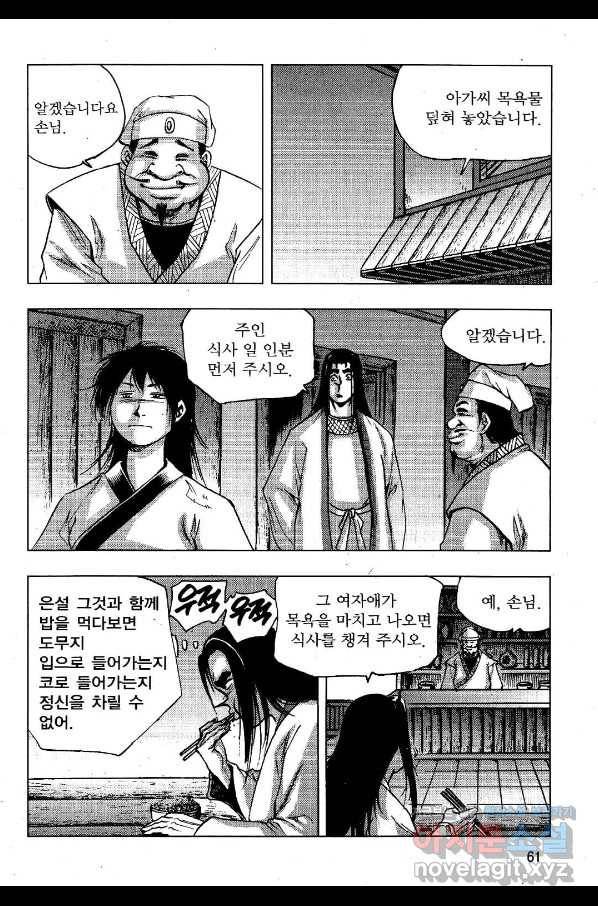 영약사 78화 8
