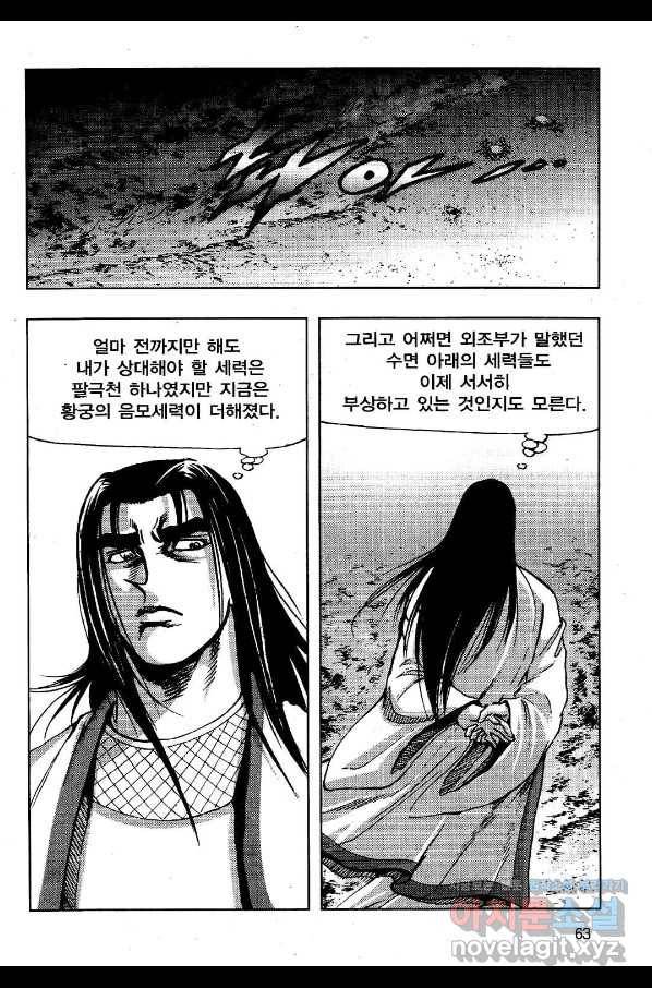 영약사 78화 10