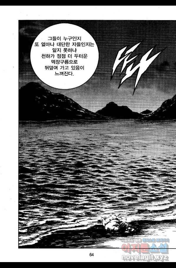 영약사 78화 11