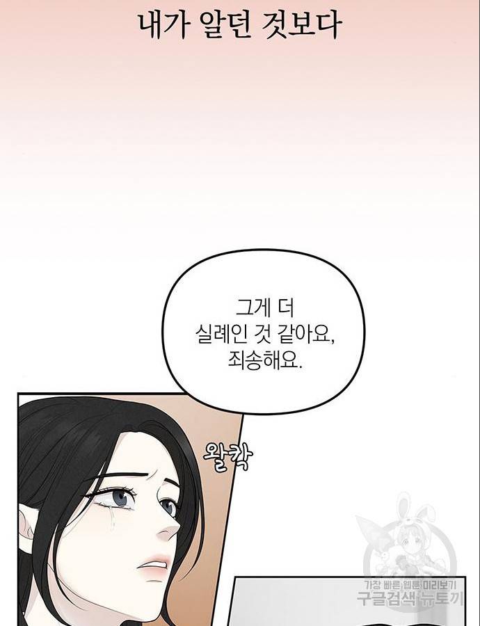 온리호프 4화 13