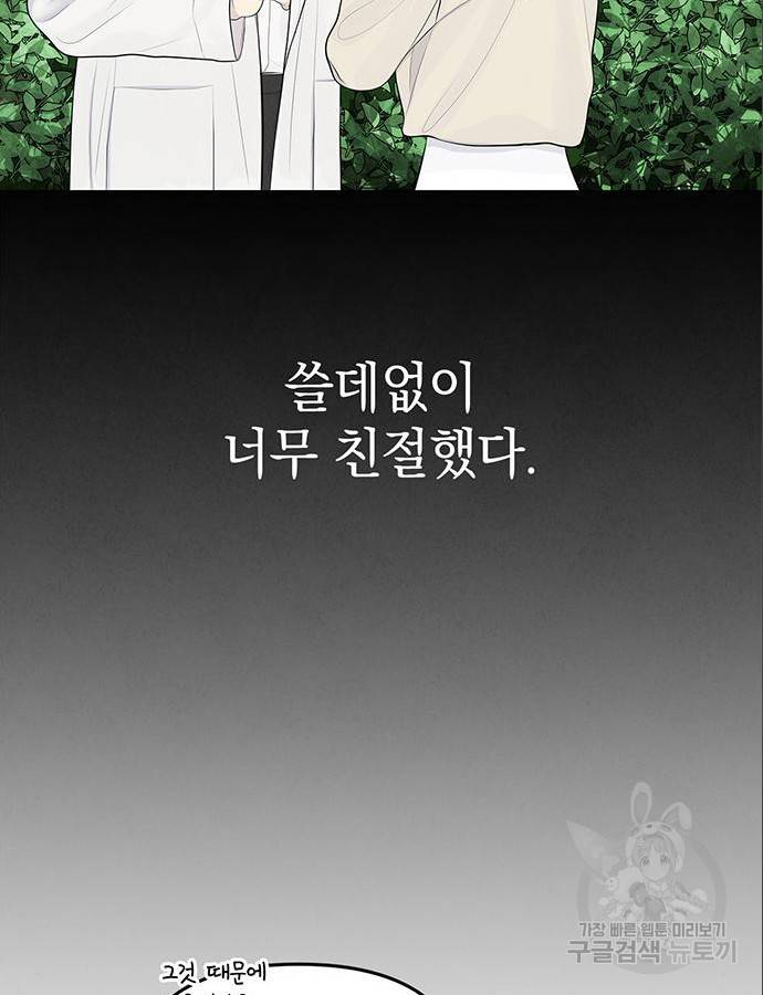 온리호프 4화 16