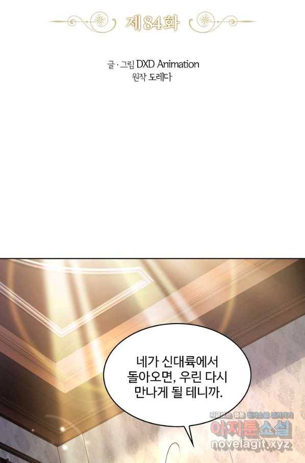 악역이지만 돈은 제일 많아 84화 2