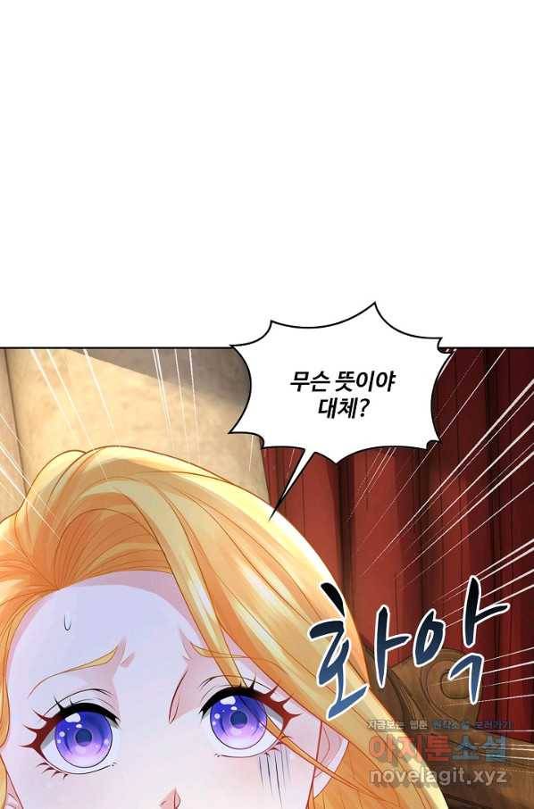 악역이지만 돈은 제일 많아 84화 4