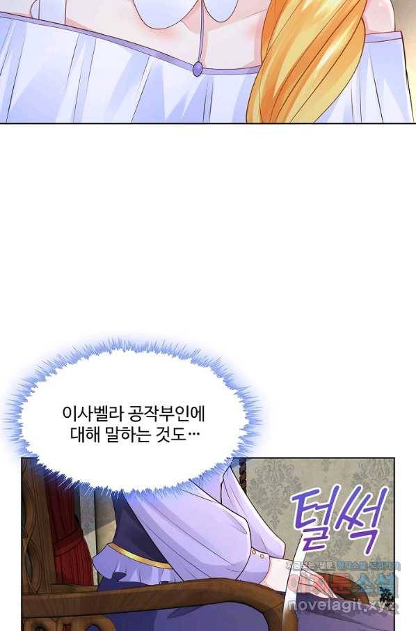 악역이지만 돈은 제일 많아 84화 11