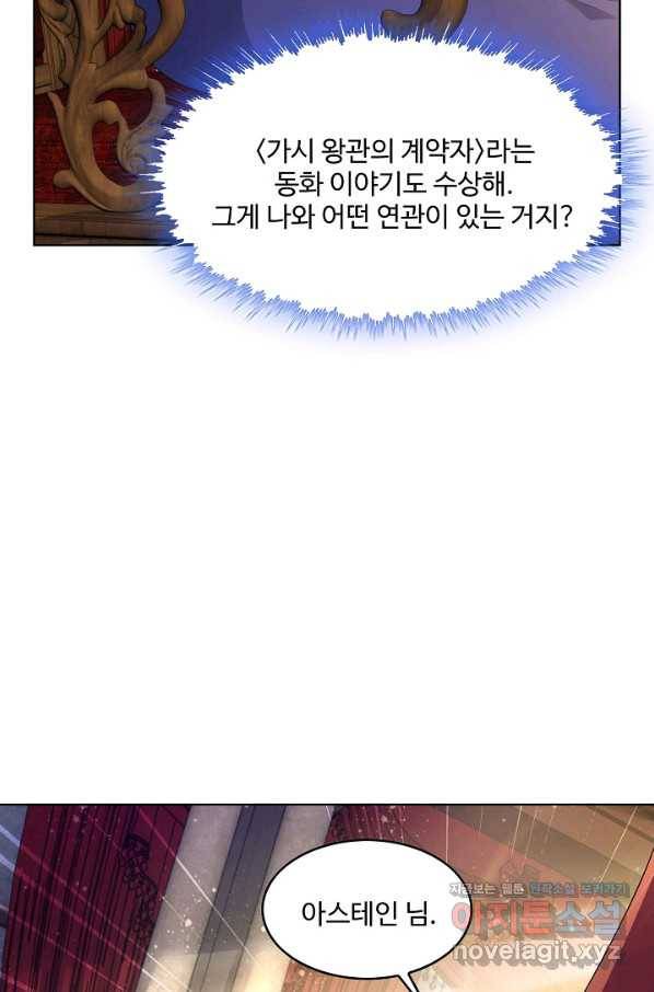 악역이지만 돈은 제일 많아 84화 12