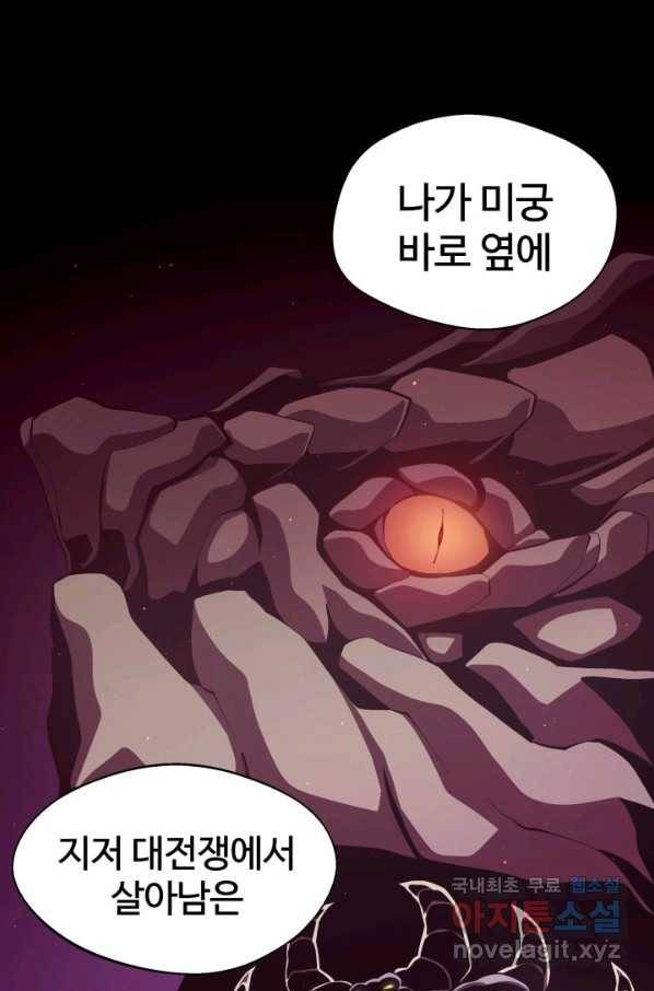 던전 견문록 21화 1