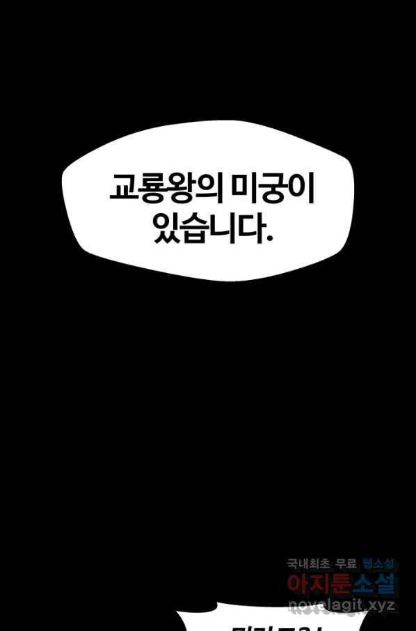 던전 견문록 21화 3