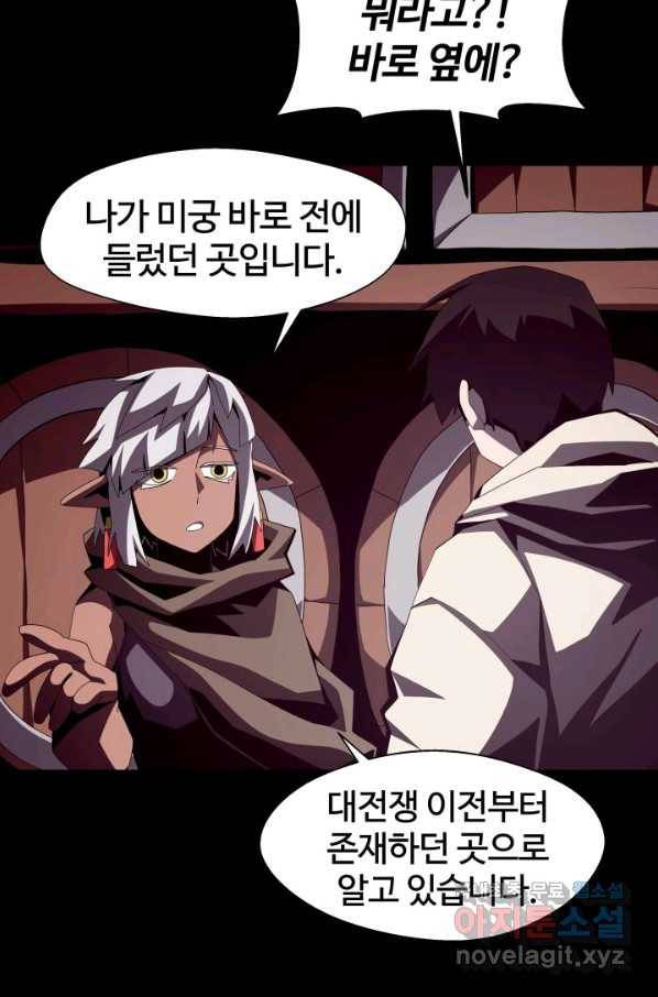 던전 견문록 21화 4