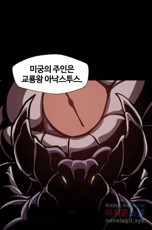 던전 견문록 21화 5