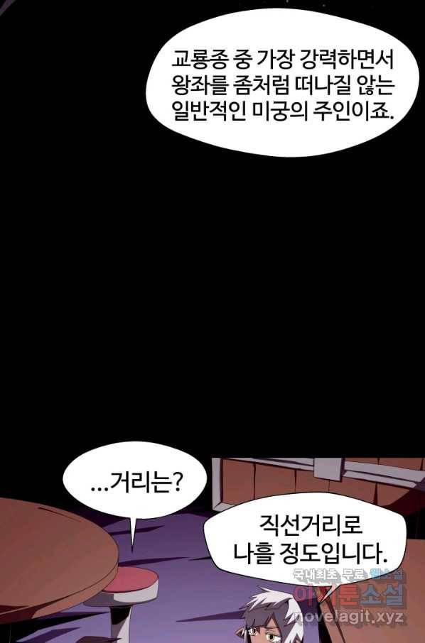 던전 견문록 21화 6