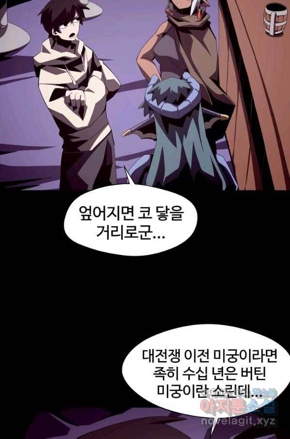 던전 견문록 21화 7