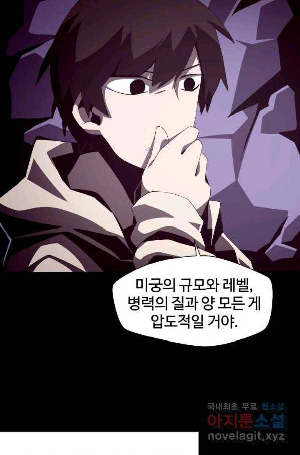 던전 견문록 21화 8