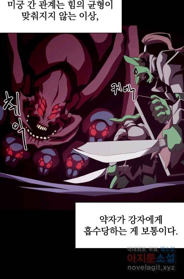 던전 견문록 21화 9