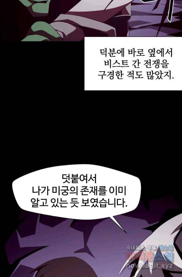 던전 견문록 21화 11
