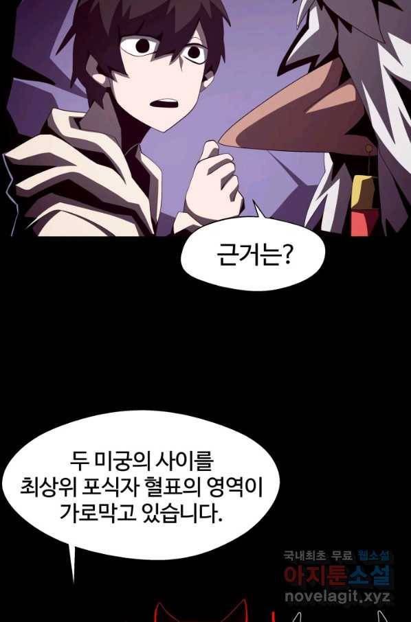 던전 견문록 21화 12