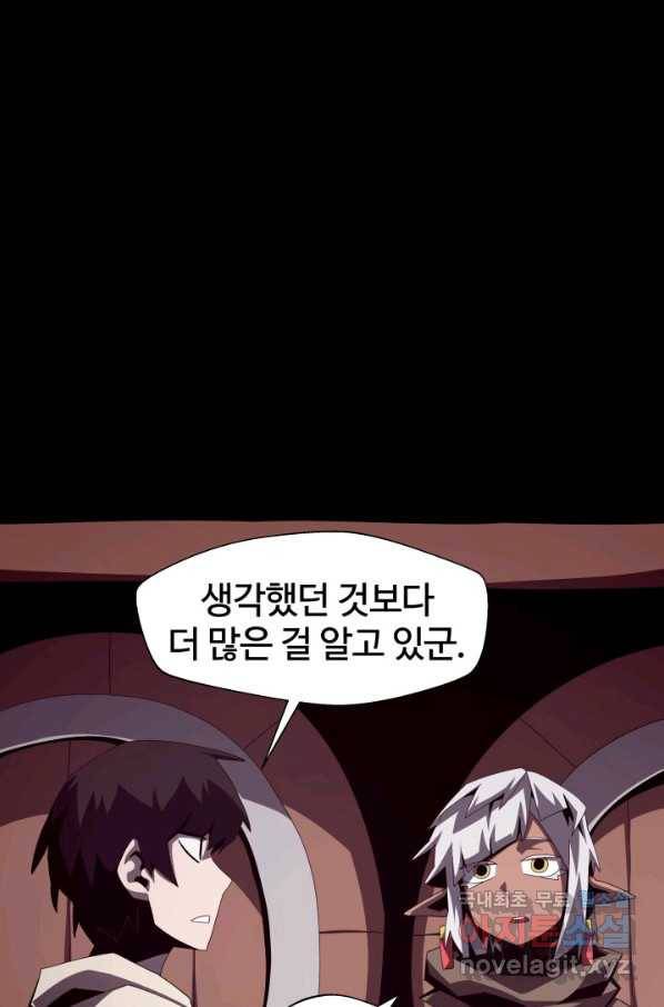 던전 견문록 21화 17