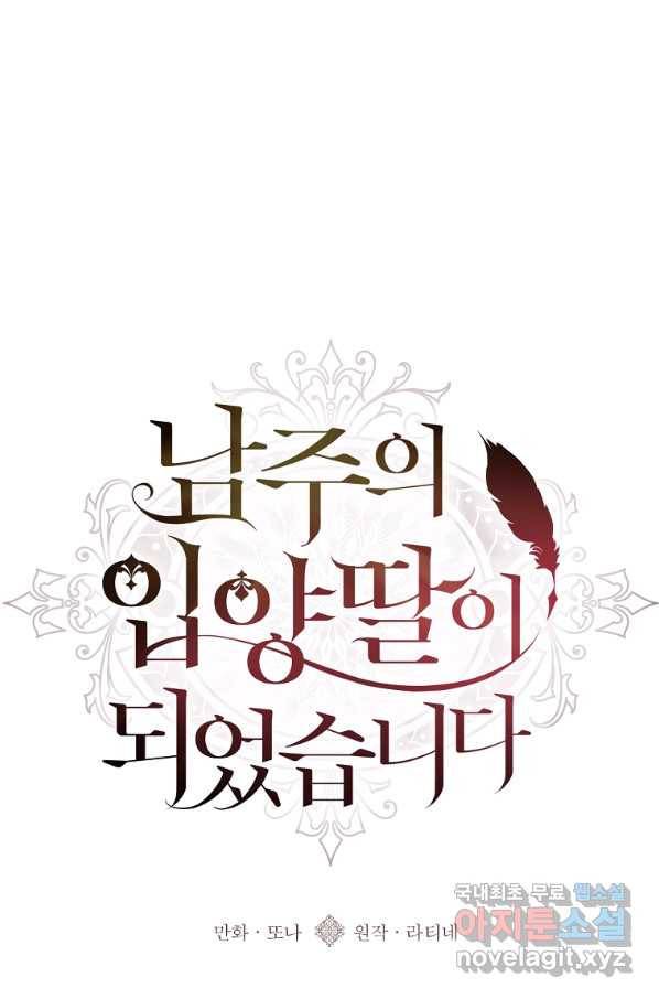 남주의 입양딸이 되었습니다 52화 1