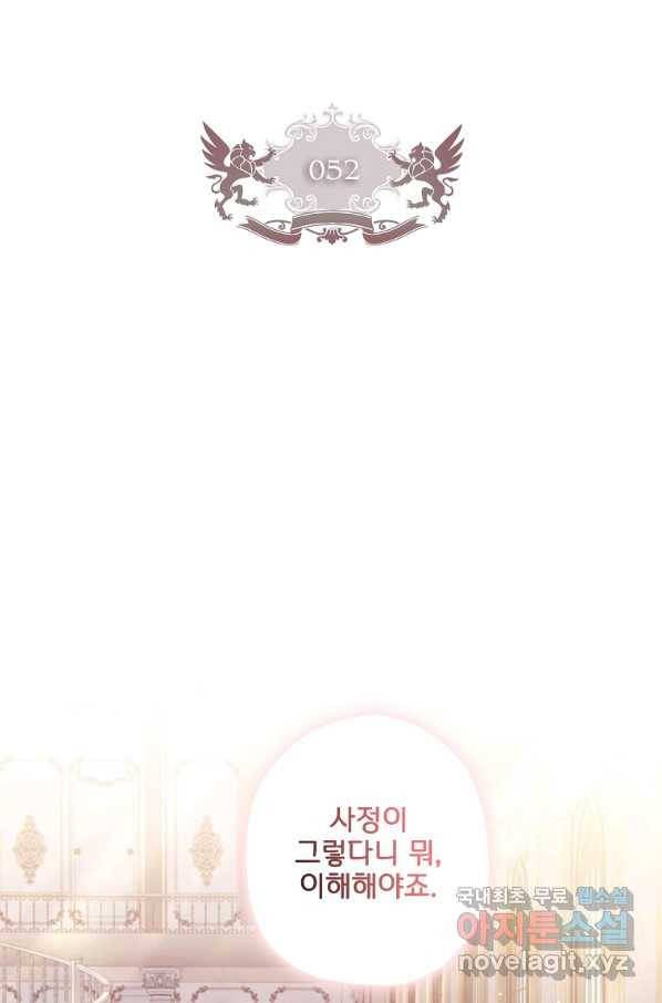 남주의 입양딸이 되었습니다 52화 2