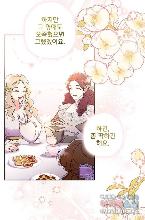 남주의 입양딸이 되었습니다 52화 5