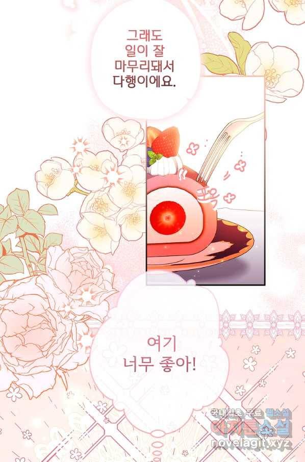 남주의 입양딸이 되었습니다 52화 6
