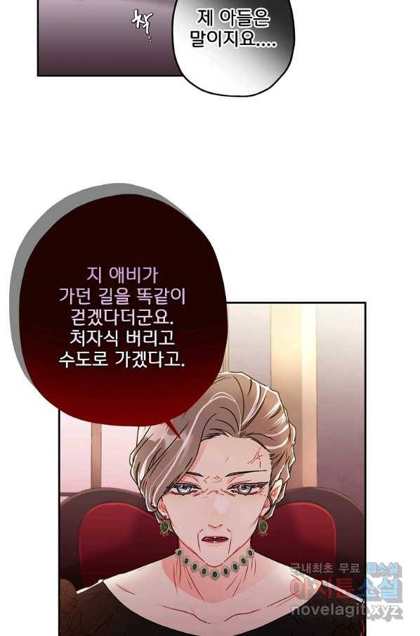 남주의 입양딸이 되었습니다 52화 10