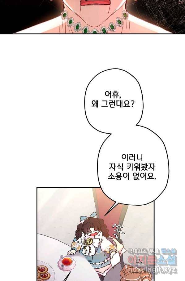 남주의 입양딸이 되었습니다 52화 12