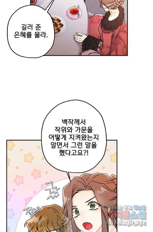 남주의 입양딸이 되었습니다 52화 13
