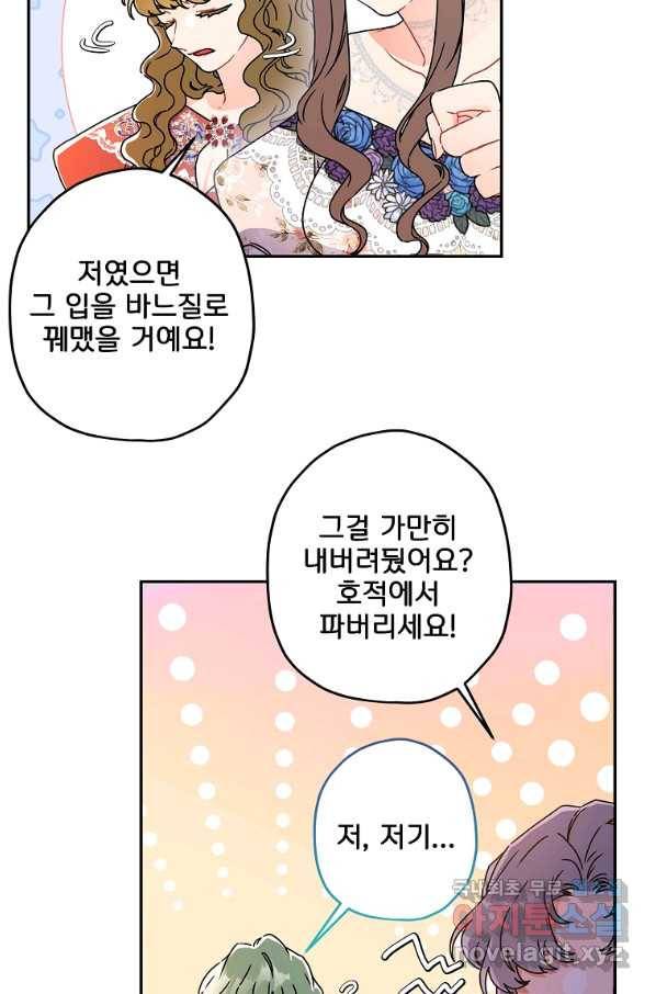 남주의 입양딸이 되었습니다 52화 14