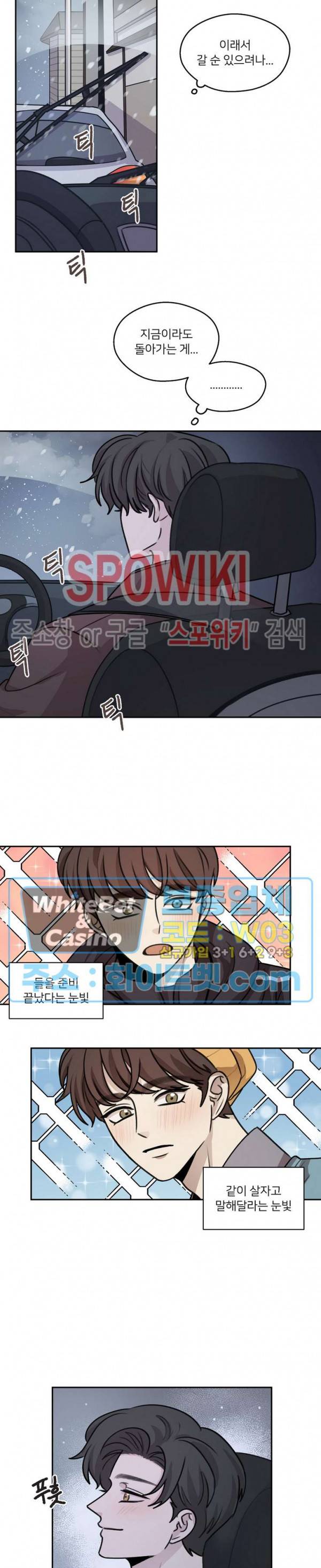 글로 쓰는 관계 40화 최종화 2