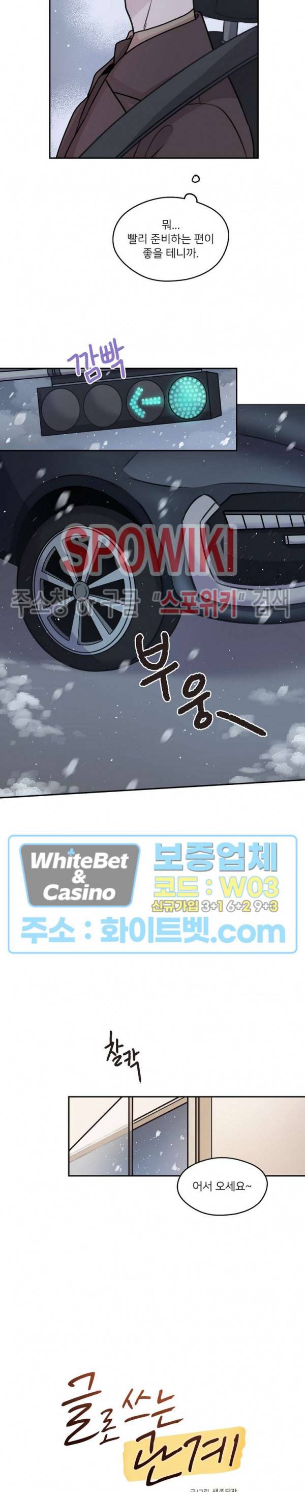 글로 쓰는 관계 40화 최종화 3