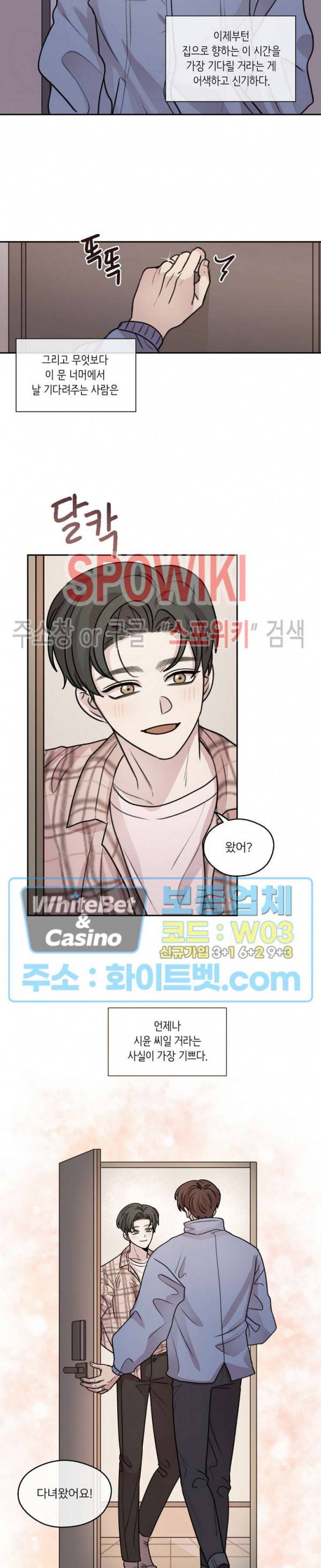 글로 쓰는 관계 40화 최종화 15
