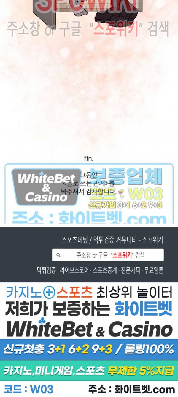 글로 쓰는 관계 40화 최종화 16