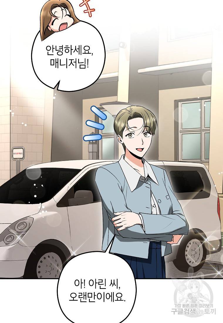 키스만으론 부족해 25화 4