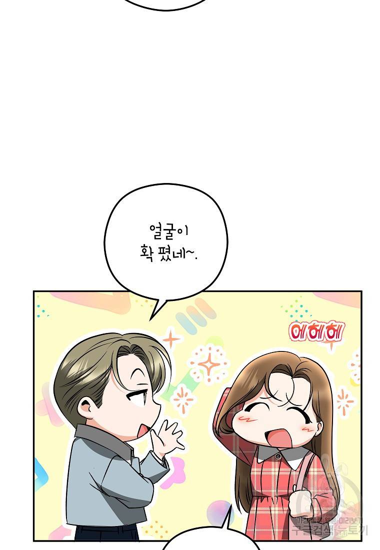키스만으론 부족해 25화 5